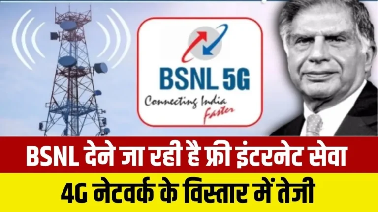 BSNL Free Internet