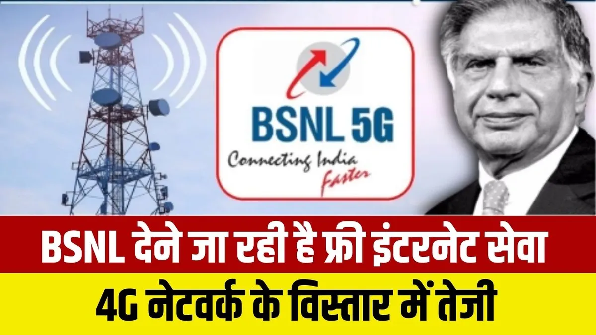 BSNL Free Internet