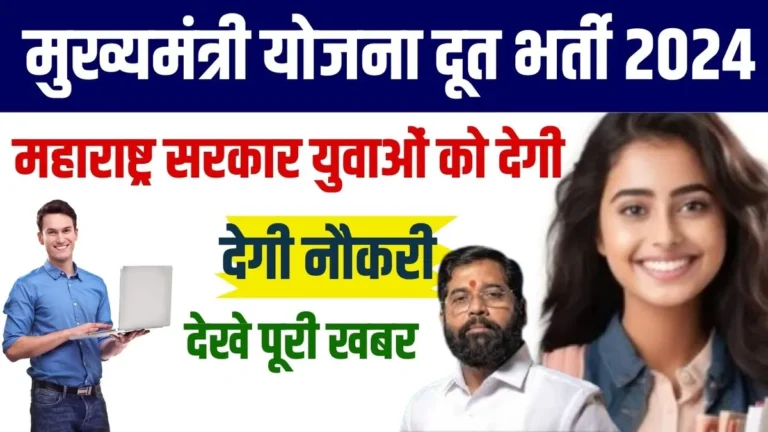 CM Yojana Dhoot Bharti 2024