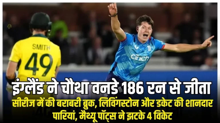 ENG Vs AUS