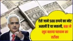 Here's how to check if a ₹500 note is real or fake RBI has revealed the identification method.