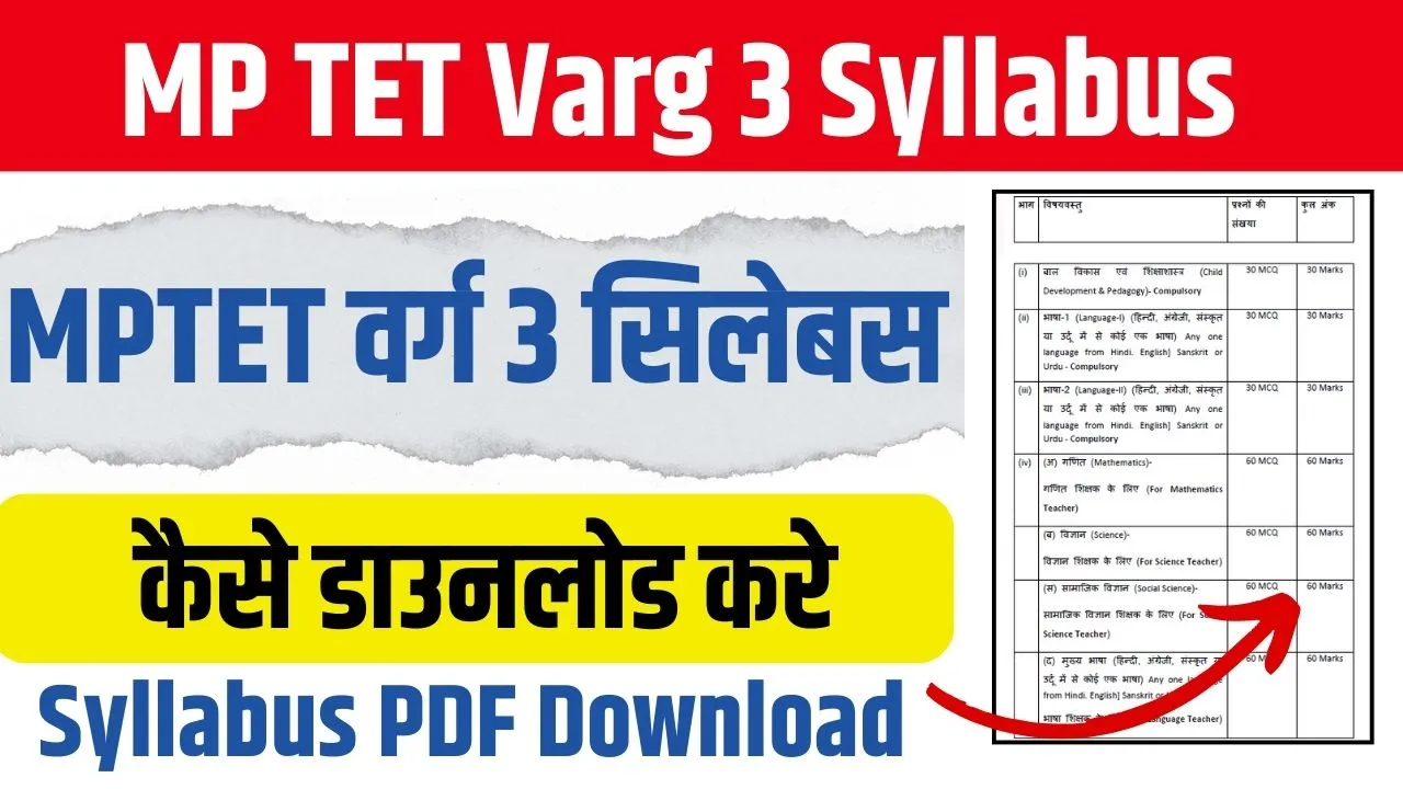 How to Download MPTET Varg 3 Syllabus, MP TET Varg 3 Syllabus PDF Download