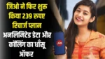 Jio Recharge Plan