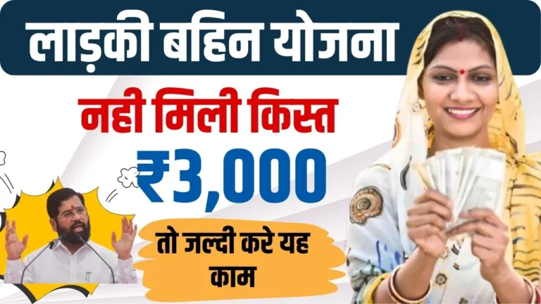 Ladki Bahin Yojana Aadhar Link