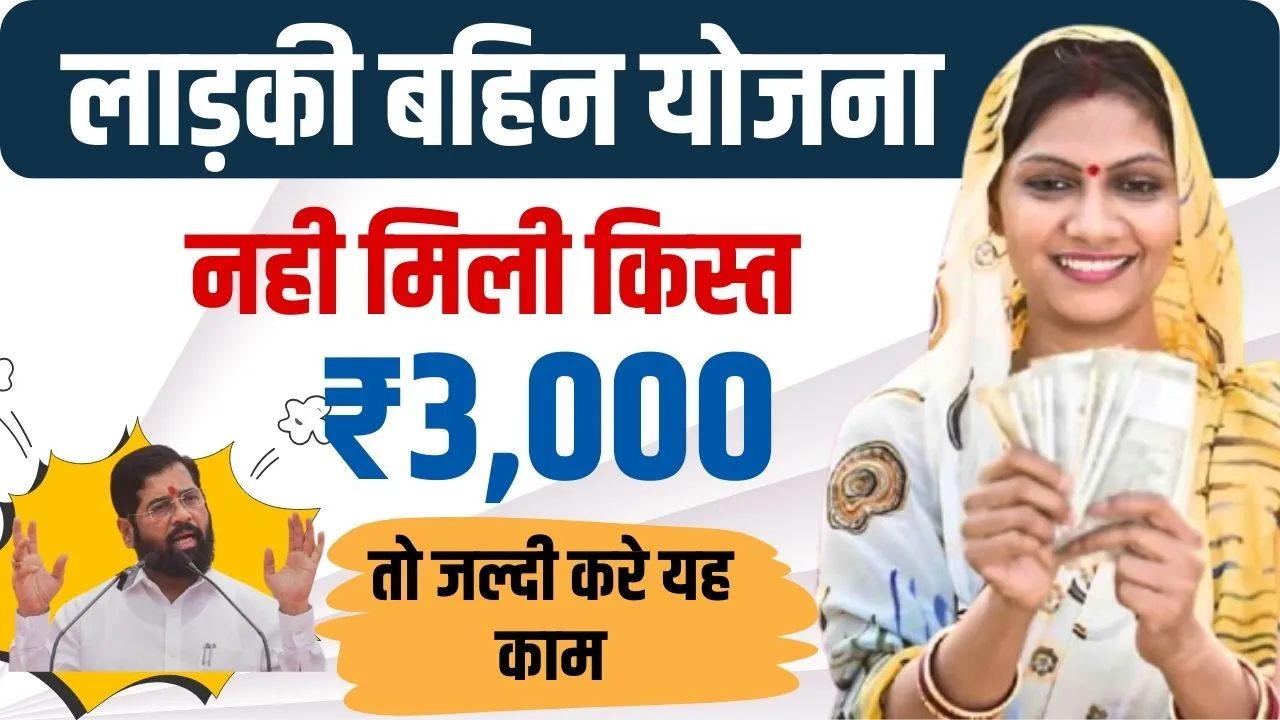 Ladki Bahin Yojana Aadhar Link