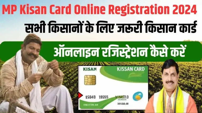 MP Kisan Card Online Registration 2024
