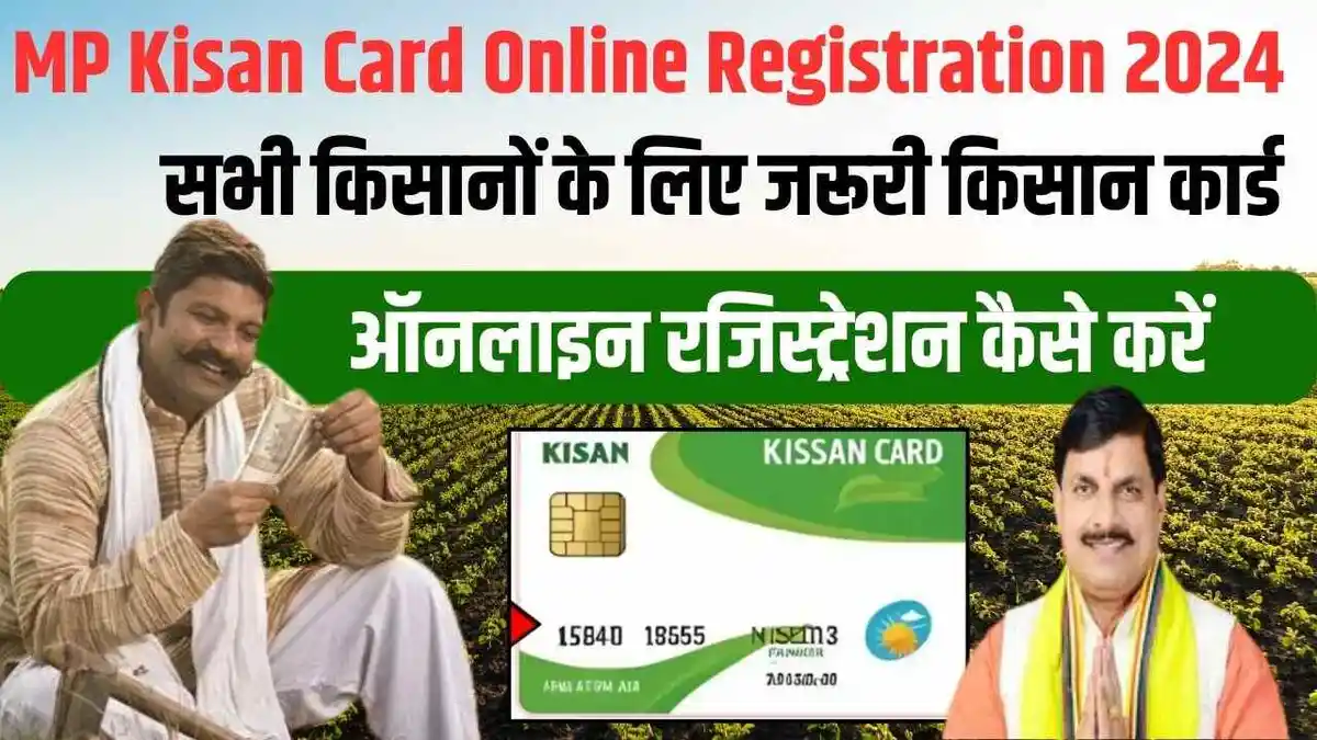 MP Kisan Card Online Registration 2024