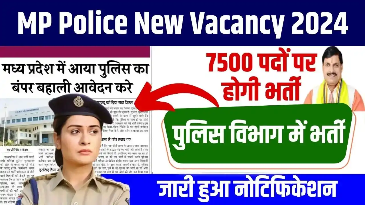 MP Police New Vacancy 2024