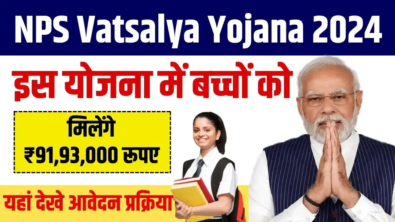 NPS Vatsalya Yojana 2024