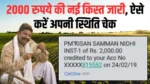 PM Kisan Yojana Beneficiary Status