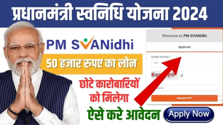 PM Svanidhi Yojana 2024