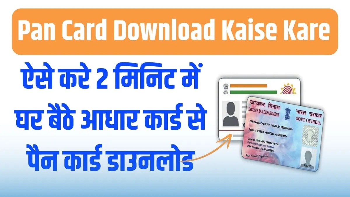 Pan Card Download Kaise Kare