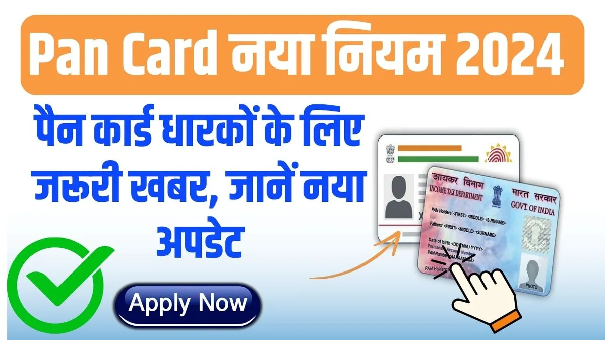 Pan Card