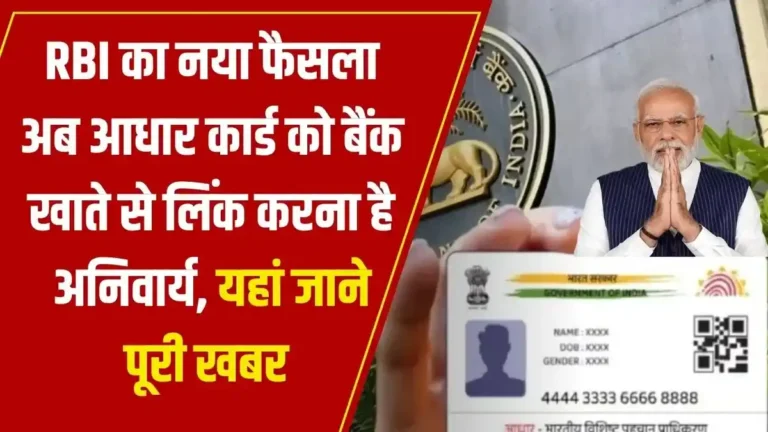 RBI New Rule