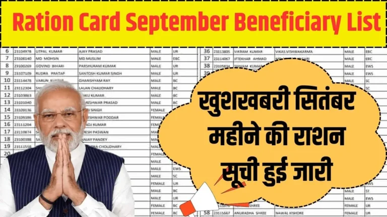 Ration Card September Beneficiary List 2024