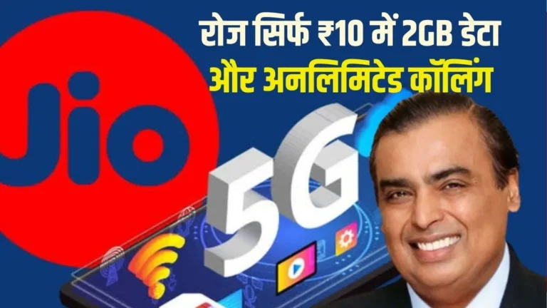 Reliance Jio's new recharge plan comes at Rs 10 per day