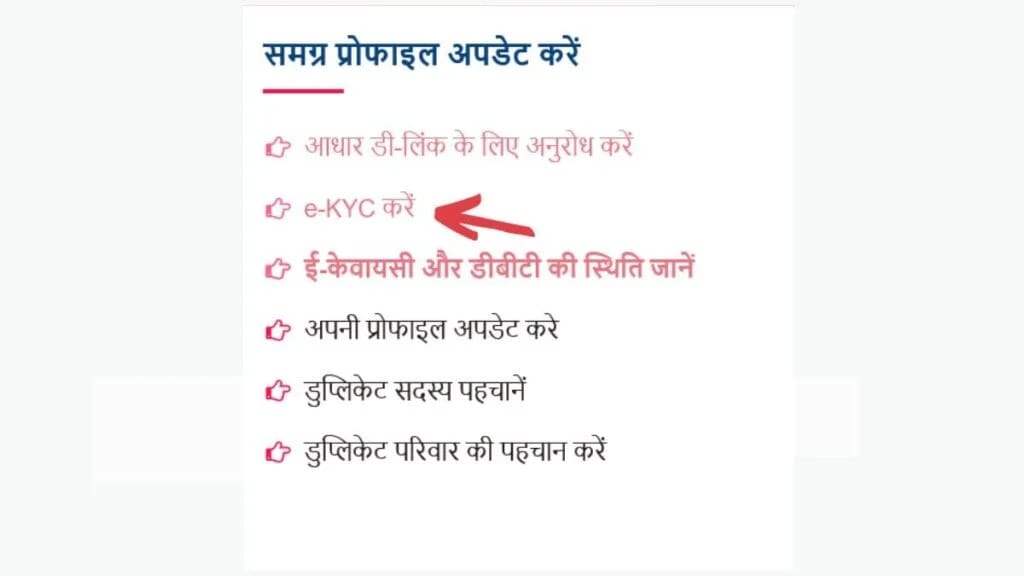 Samagra E-Kyc