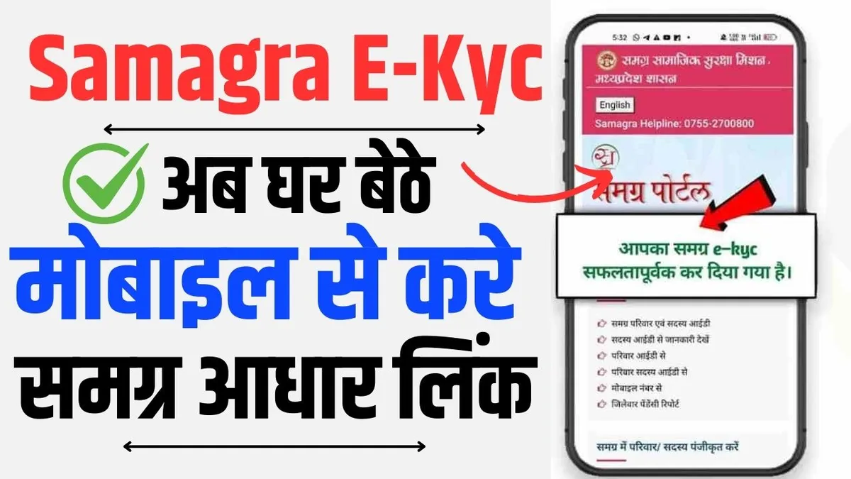 Samagra e-KYC Online