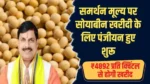 Soyabean MSP Madhya Pradesh