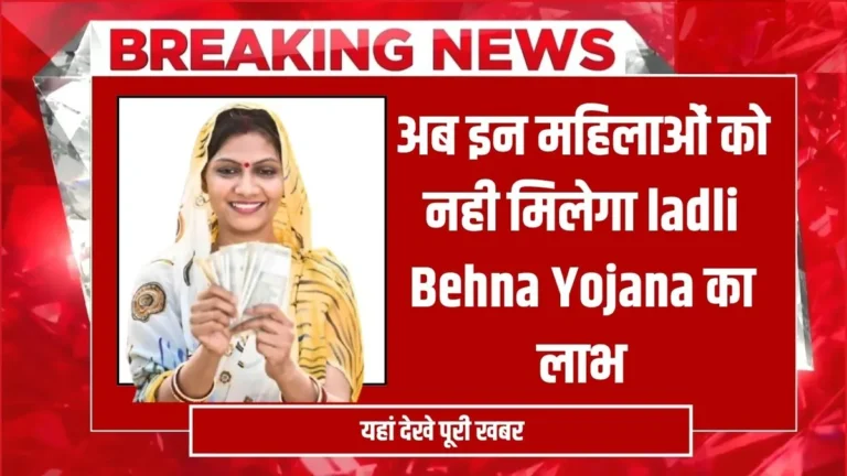 ladli Behna Yojana