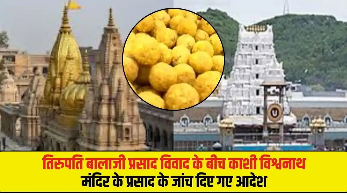 तिरुपति बालाजी प्रसाद
