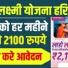 Lado Lakshmi Yojana Haryana