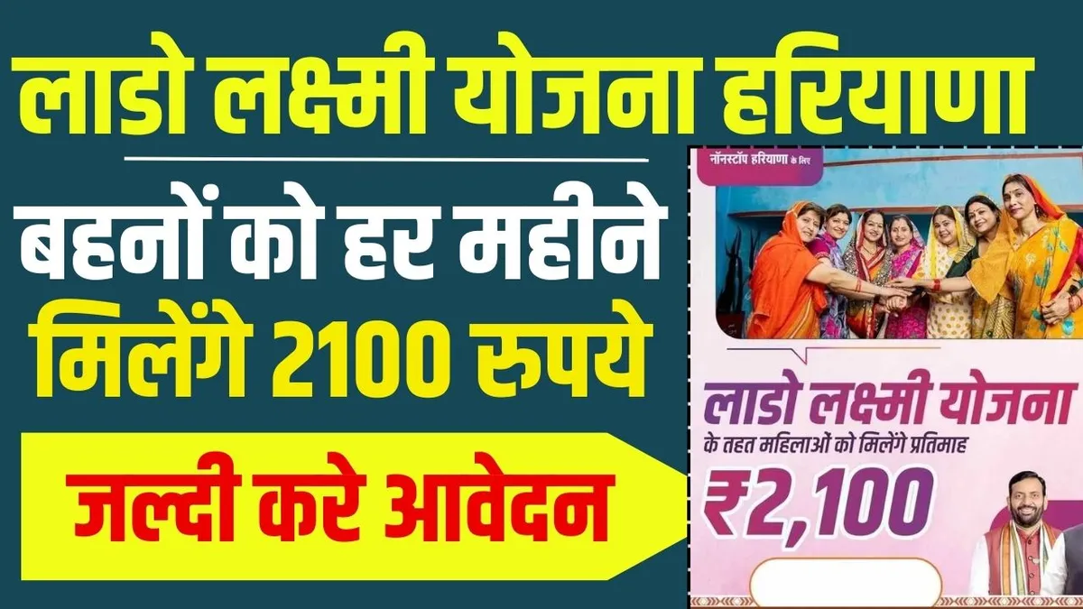 Lado Lakshmi Yojana Haryana