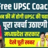 MP Free UPSC Coaching Scheme