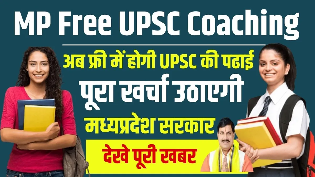 MP Free UPSC Coaching Scheme