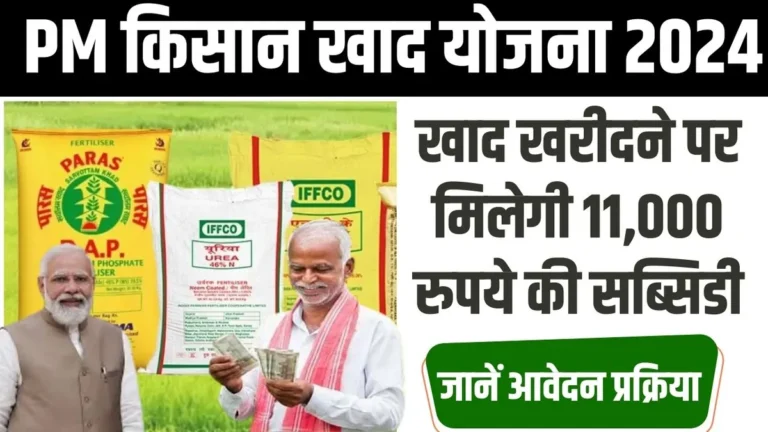 PM Kisan Khad Yojana