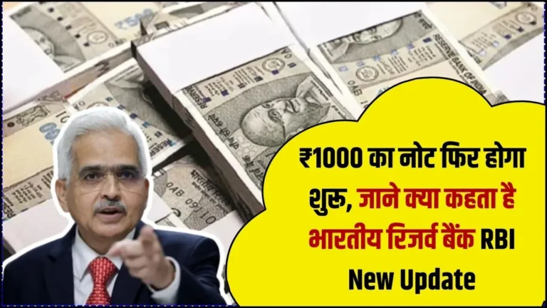 RBI New Update