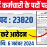 Rajasthan Safai Karmchari Bharti 2024