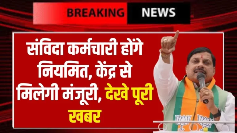 Samvida karmachari