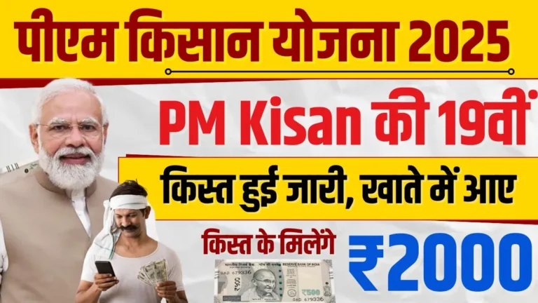 PM Kisan Yojana