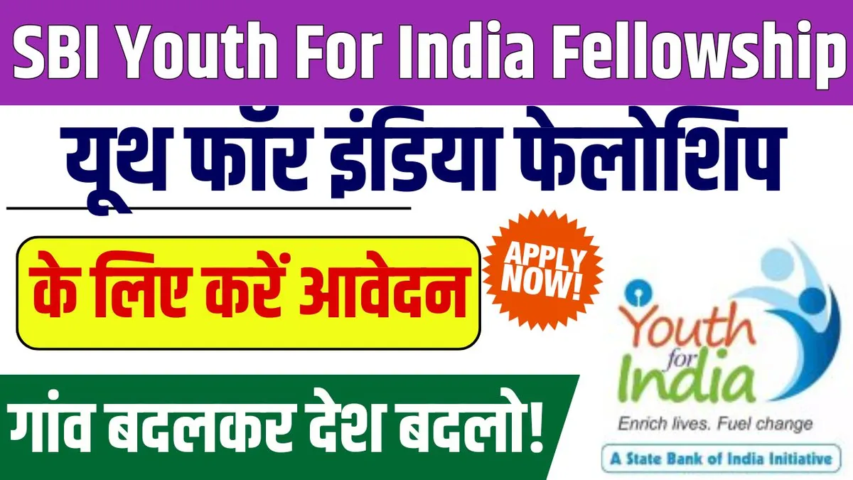 SBI Youth For India Fellowship