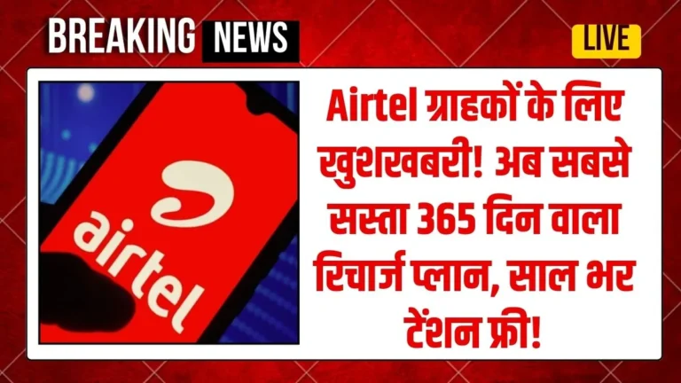 Airtel