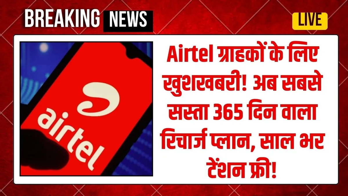 Airtel