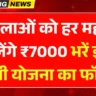 Bima Sakhi Yojana
