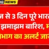 mousam ki jankari