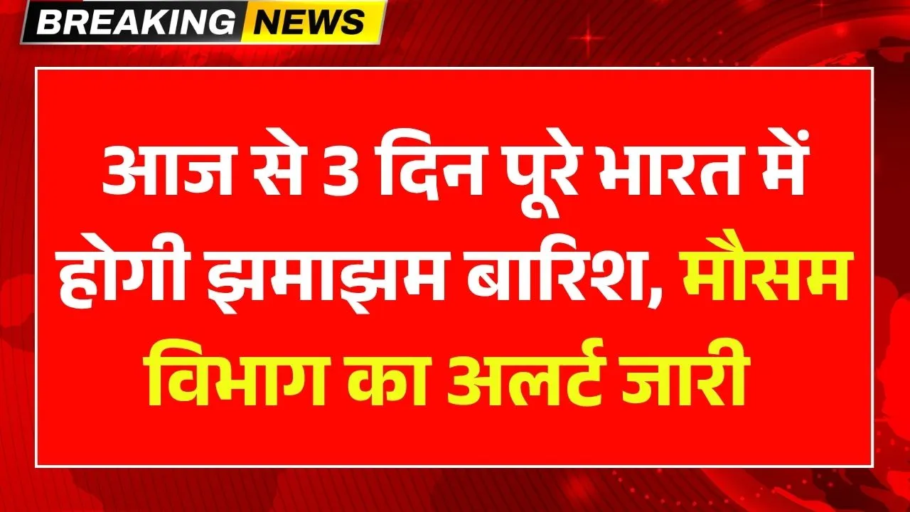 mousam ki jankari